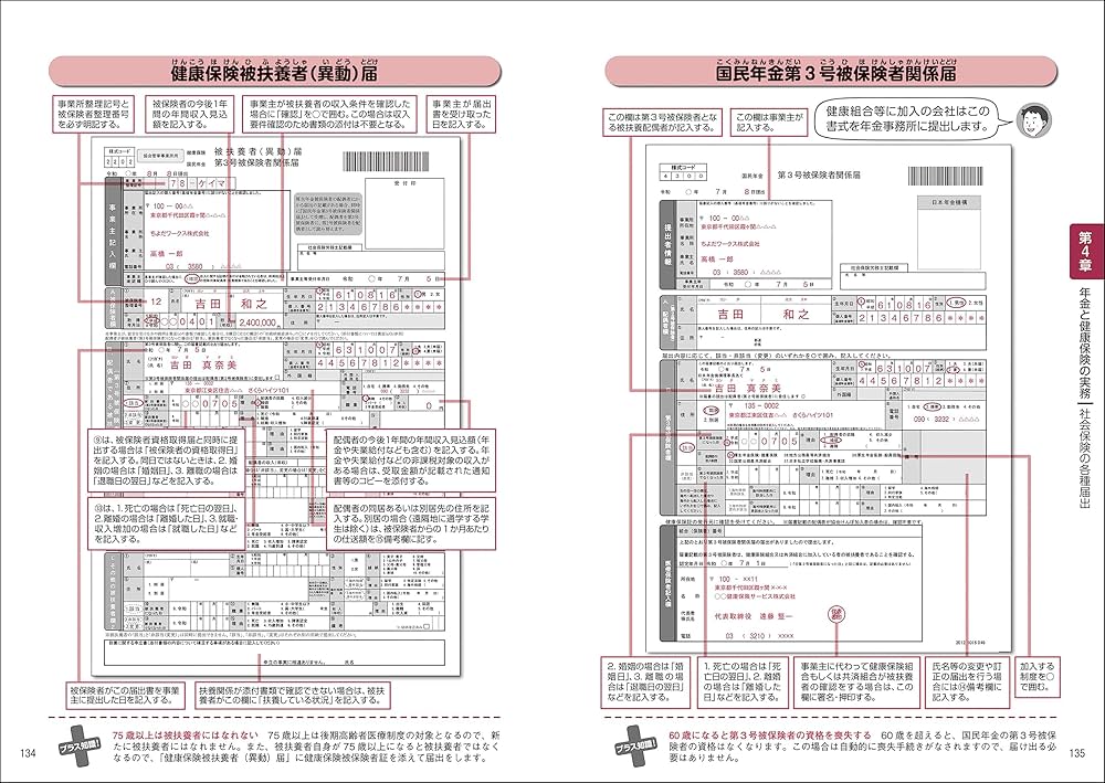 基本と実務がよくわかる 小さな会社の給与計算と社会保険23-24